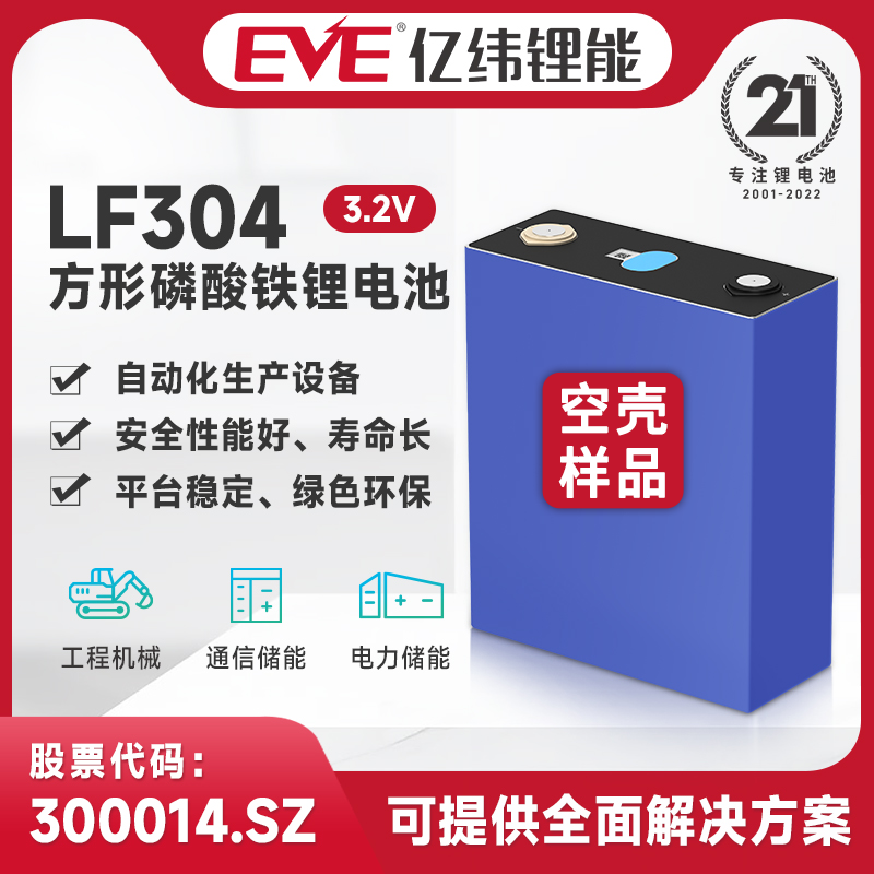 EVE亿纬锂能方形磷酸铁锂电池空壳样品LF304单只装可充电3.2V304Ah电动车在类目 3C数码配件, 干电池/充电电池/套装, 通用电池充电套装中 - 来自Buy2taobao.com提供专业的淘宝代购服务