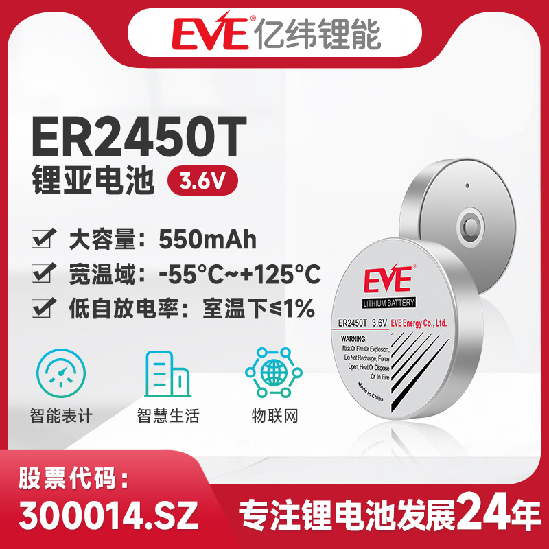 EVE亿纬锂能纽扣电池扣式电池