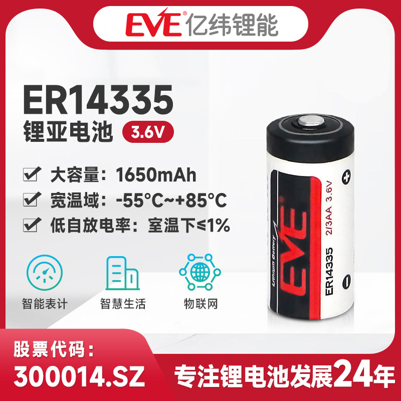 eve亿纬锂亚柱式电池3.6容量