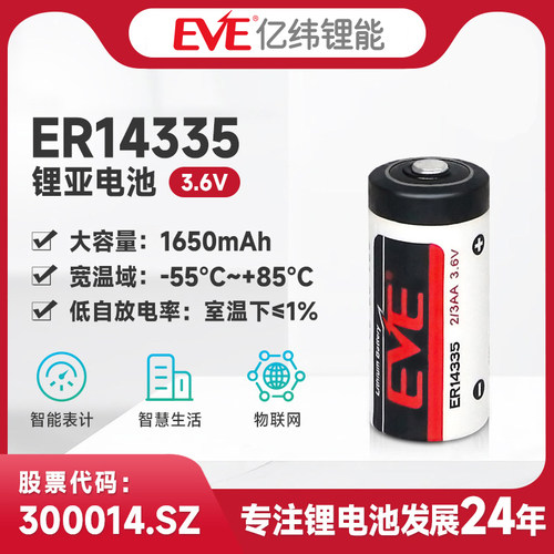 eve亿纬锂亚柱式电池3.6容量