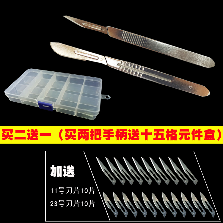 手机维修雕刻刀手术刀3#刀柄4号刀柄11号刀片23#刀片美工刀剪纸刀