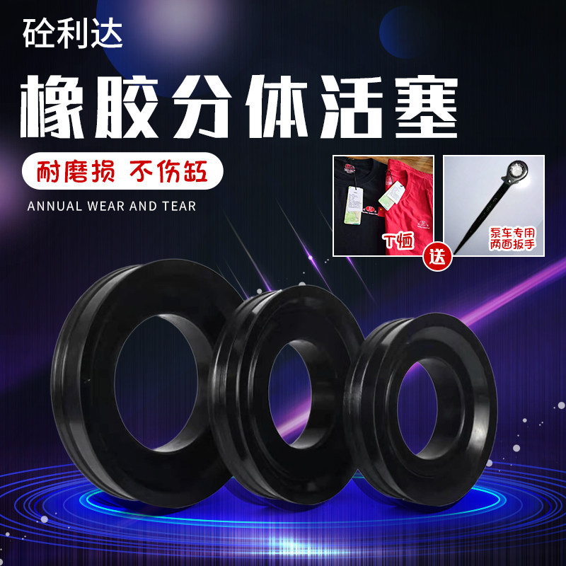 适用中联三一大象徐工施维英泵活塞混凝土砼泵车配件分体橡胶活塞