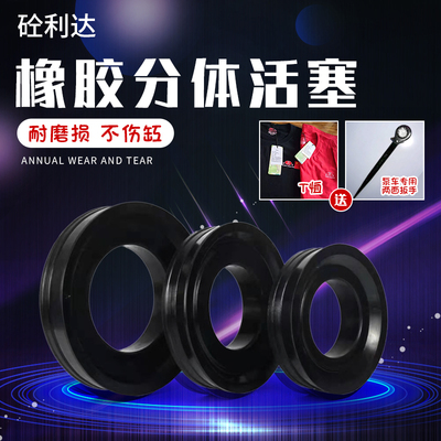 适用中联三一大象徐工施维英泵活塞混凝土砼泵车配件分体橡胶活塞