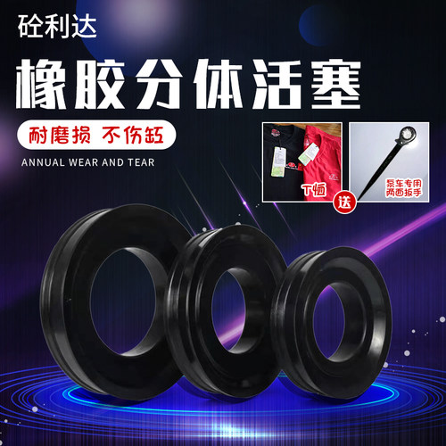 适用中联三一大象徐工施维英泵活塞混凝土砼泵车配件分体橡胶活塞