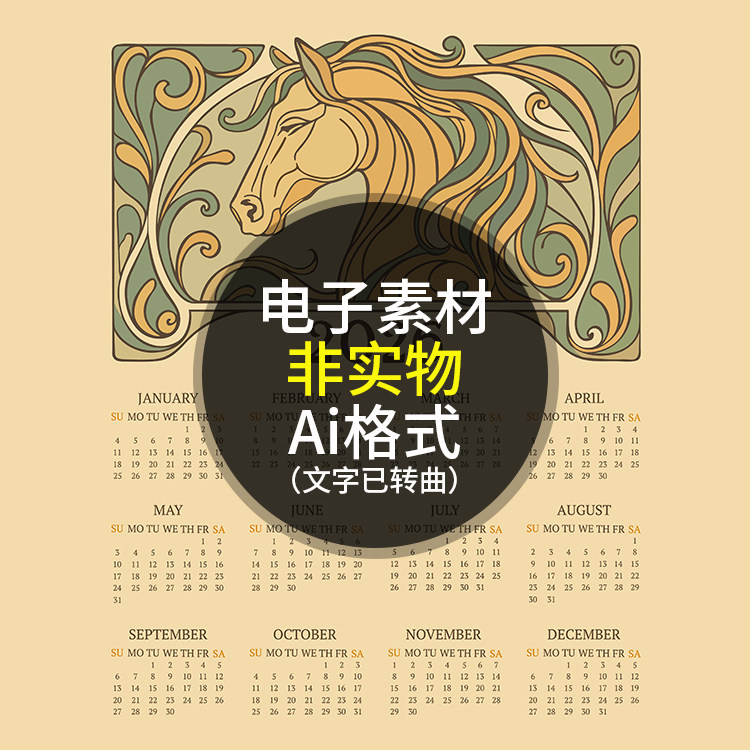 2026年复古日历 丙午年马年新年年历模板 AI格式矢量设计素材
