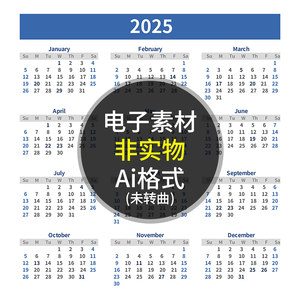 2025年蓝色简约日历蛇年乙巳年新年年历模板 AI格式矢量设计素材