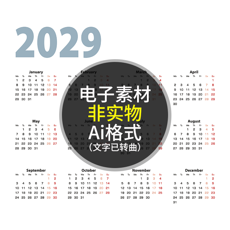 2029年简洁日历 鸡年己酉年新年年历模板 AI格式矢量设计素材