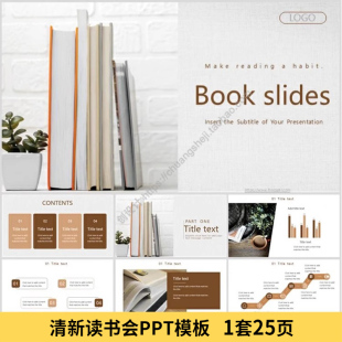 清新读书会PPT模板 图书馆书店阅读分享活动方案计划报告幻灯片