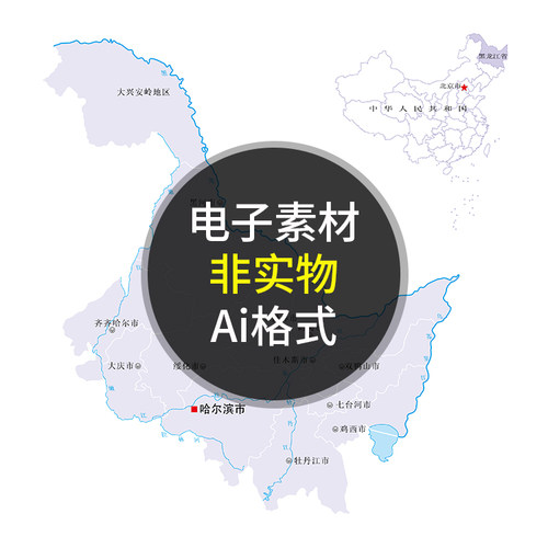 黑龙江省地图 简单行政分区地图 非实物地图 AI格式矢量设计素材