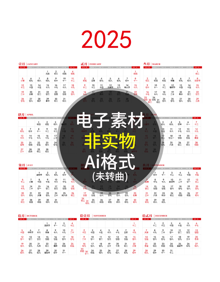 2025简约日历 蛇年乙巳年新年农历年历模板 AI格式矢量设计素材