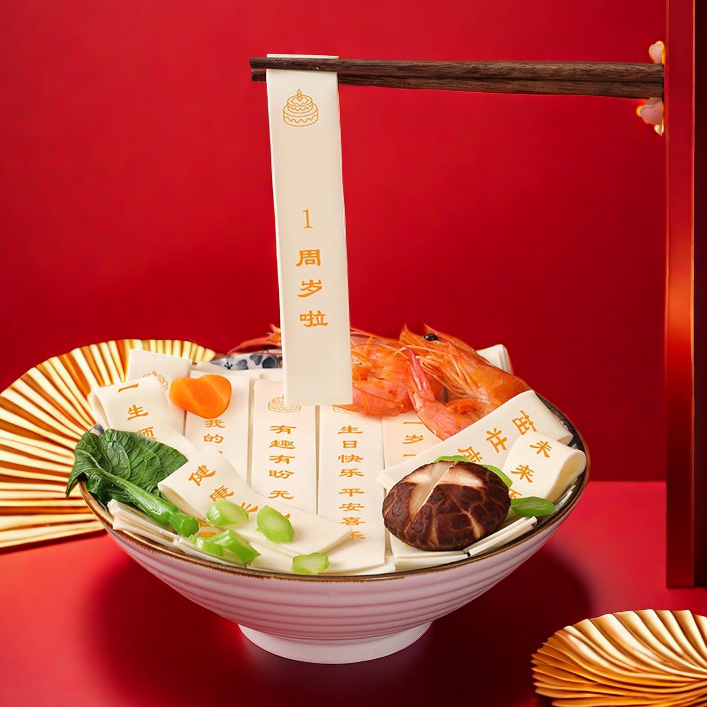 一周岁宝宝生日长寿面刻字创意面条仪式感礼物送儿童送妈妈送闺蜜