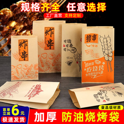 炸串烧烤打包袋撸串防油牛皮纸袋烤面筋油炸食品专用外卖包装袋