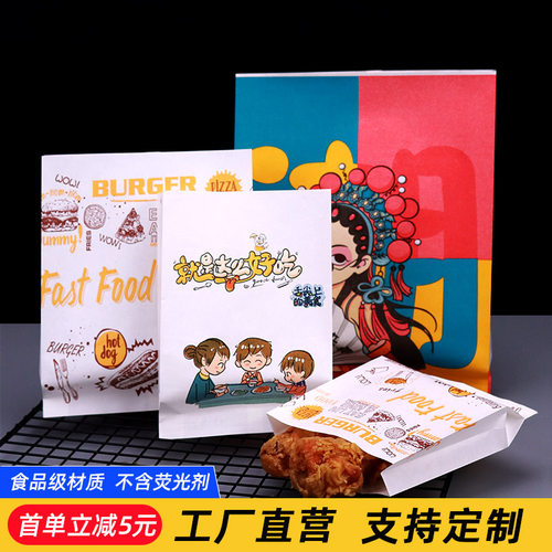 国潮小吃鸡排防油纸袋一次性
