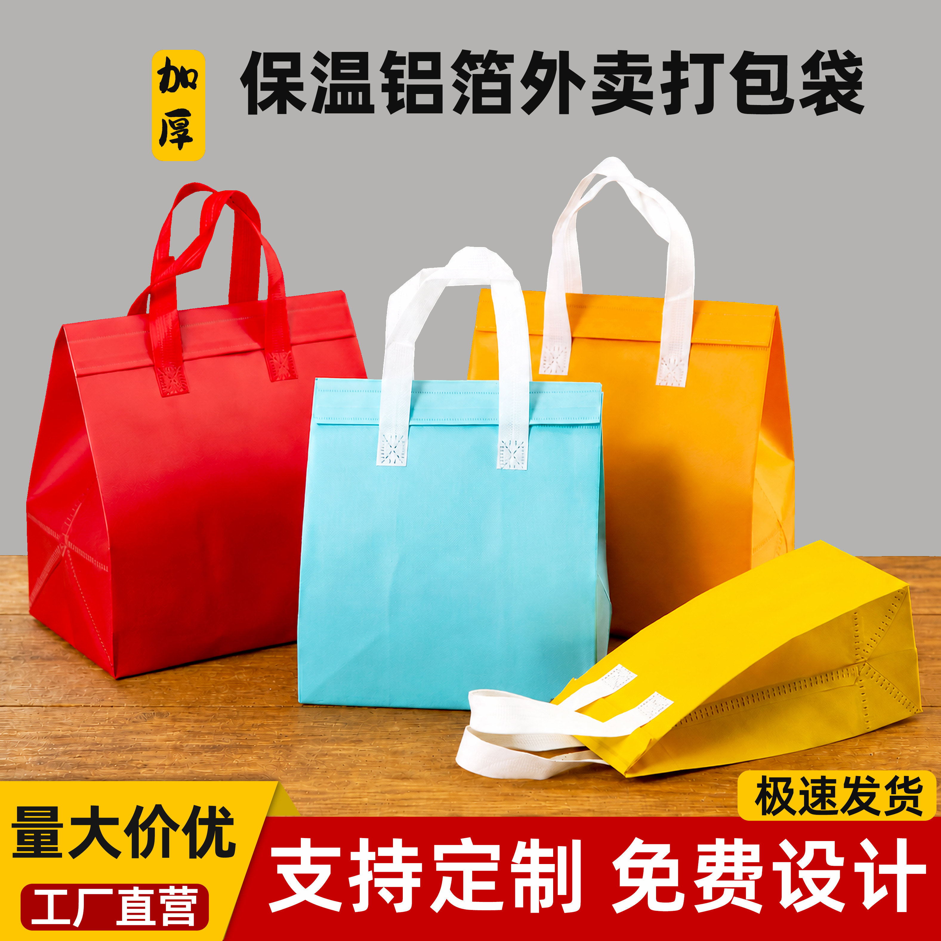 铝箔一次性保温袋外卖专用餐饮打包袋定制无纺布手提袋商用