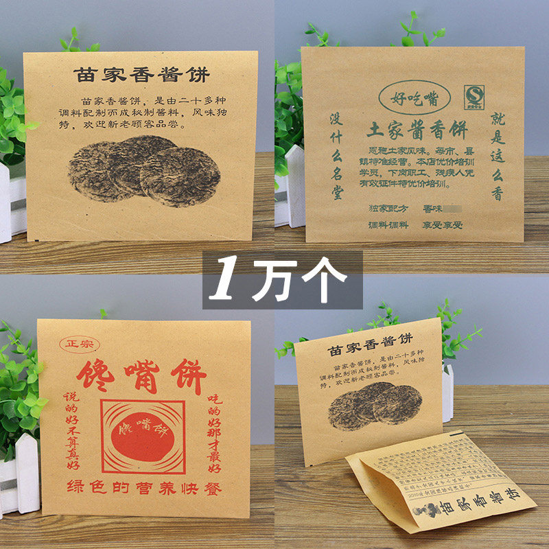 苗家香酱饼纸袋 土家酱香饼袋子 好吃嘴 馋嘴饼防油纸袋 1万个
