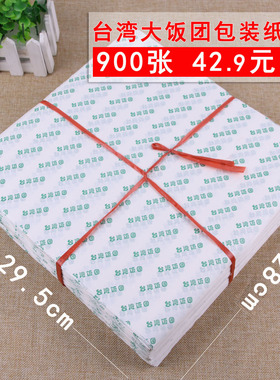 台湾饭大号团纸28cm*29.5cm  包邮 各种防油纸饭团包装纸