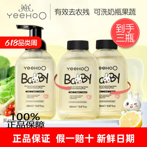 英氏婴儿奶瓶果蔬清洗液量贩装