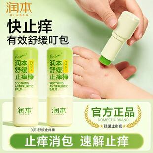 润本紫草膏婴儿宝宝止痒棒舒缓蚊虫叮咬儿童专用清凉便携非青草膏