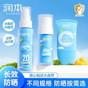 润本防晒霜物理防晒乳儿童学生成人敏感肌温和清爽润本防晒乳