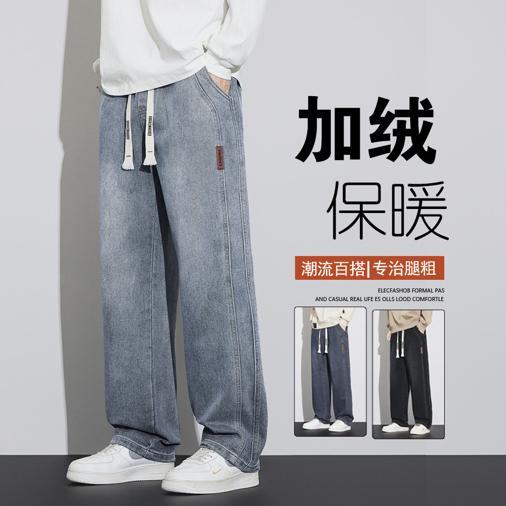 冬季直筒宽松加绒男士牛仔裤男2026新款松紧腰加厚阔腿休闲男裤子