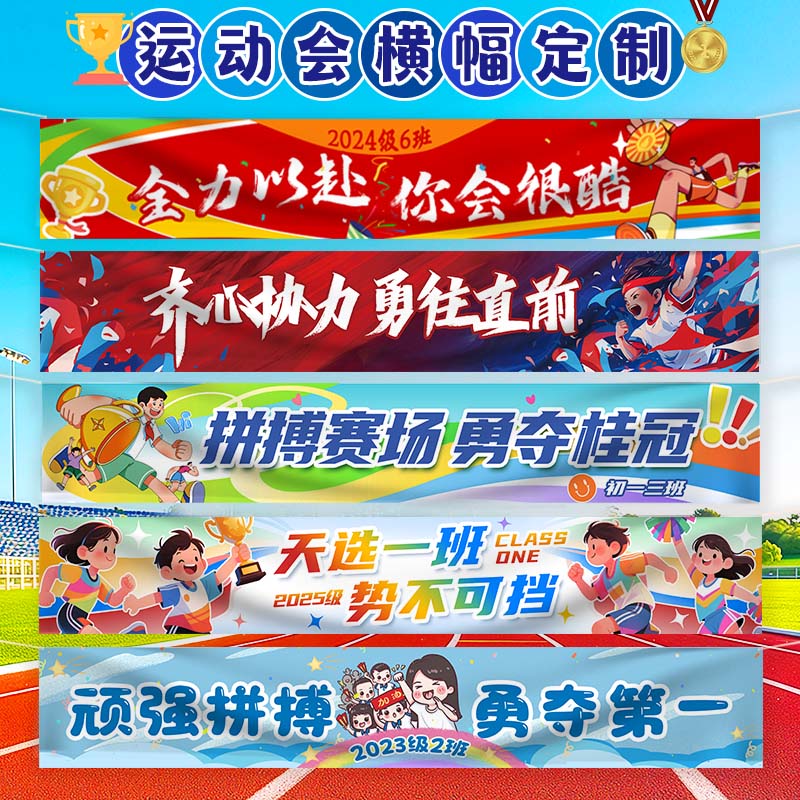 学生运动会横幅定制班级条幅订做同学聚会毕业拉条学生方阵横幅图片