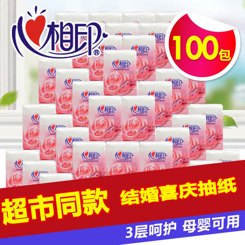 心相印玫瑰手帕纸喜庆便携100包