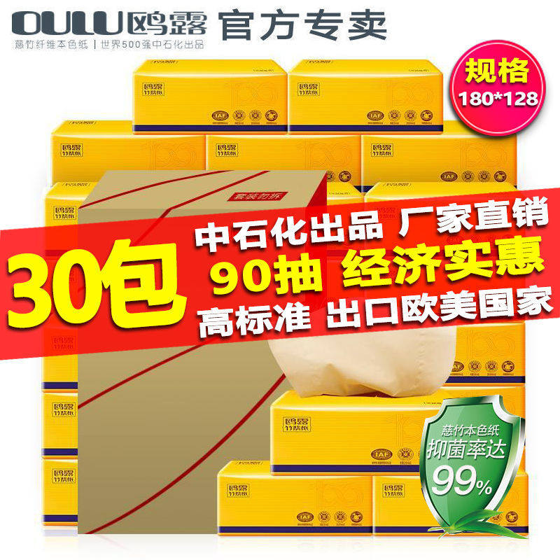 鸥露竹浆纸本色抽纸纸巾整箱家用餐巾纸面巾纸欧露纸抽实惠装30包