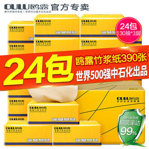 鸥露竹浆纸24包本色抽纸实惠装