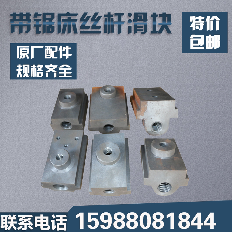 带锯床配件钳口滑块 夹紧滑块 夹紧螺母晨龙伟业顶峰得力