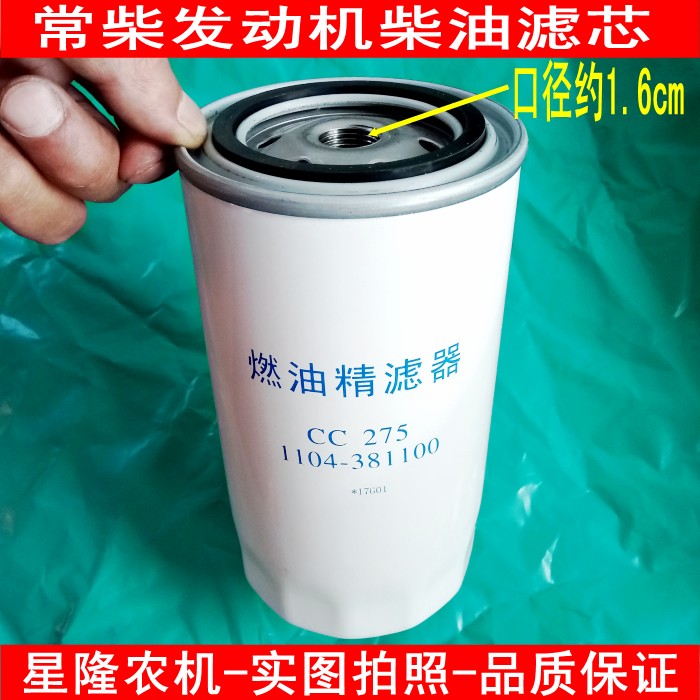 收割机发动机滤芯燃油滤清器柴油滤芯柴滤CC275 1104-381100