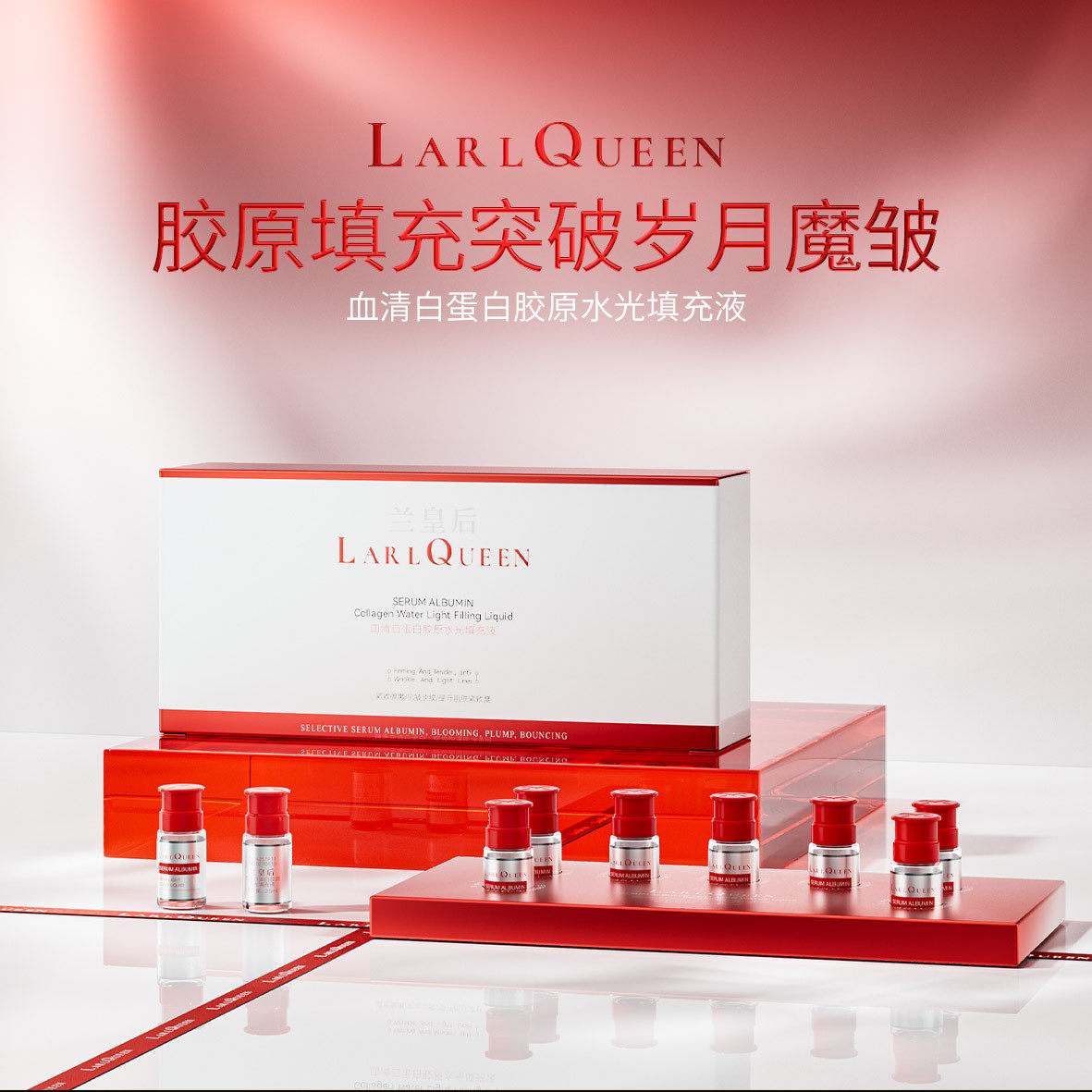 美容院线填充液血清白蛋白胶原水光精华液修护紧致淡纹抗皱精华