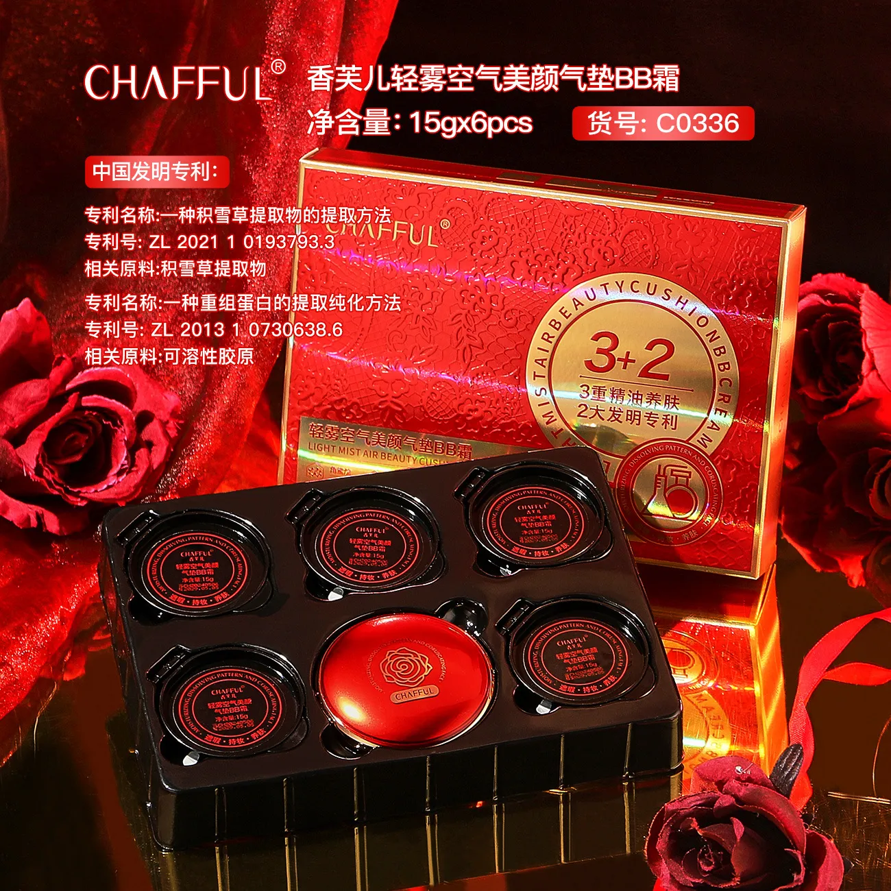 CHAFFUL香芙儿轻雾空气美颜气垫BB霜细腻粉质修饰肤色饱满肌肤