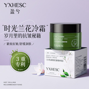 盈兮时光兰花冷霜女淡纹紧致抗皱精粹霜清爽补水保湿舒缓修护面霜