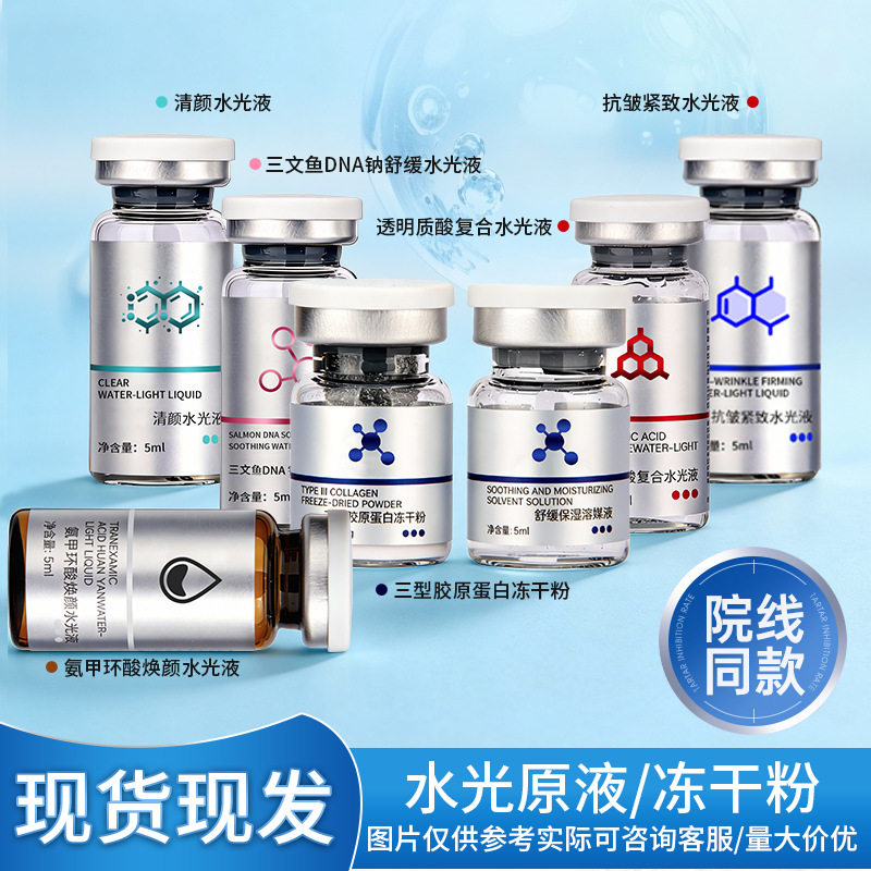 舒缓保湿冻干粉修护焕颜水光精华液三文鱼水光原液胶原蛋白原液,美容美体仪器,水光仪/导入仪,淘宝优惠券,粉丝福利购,淘宝优惠卷