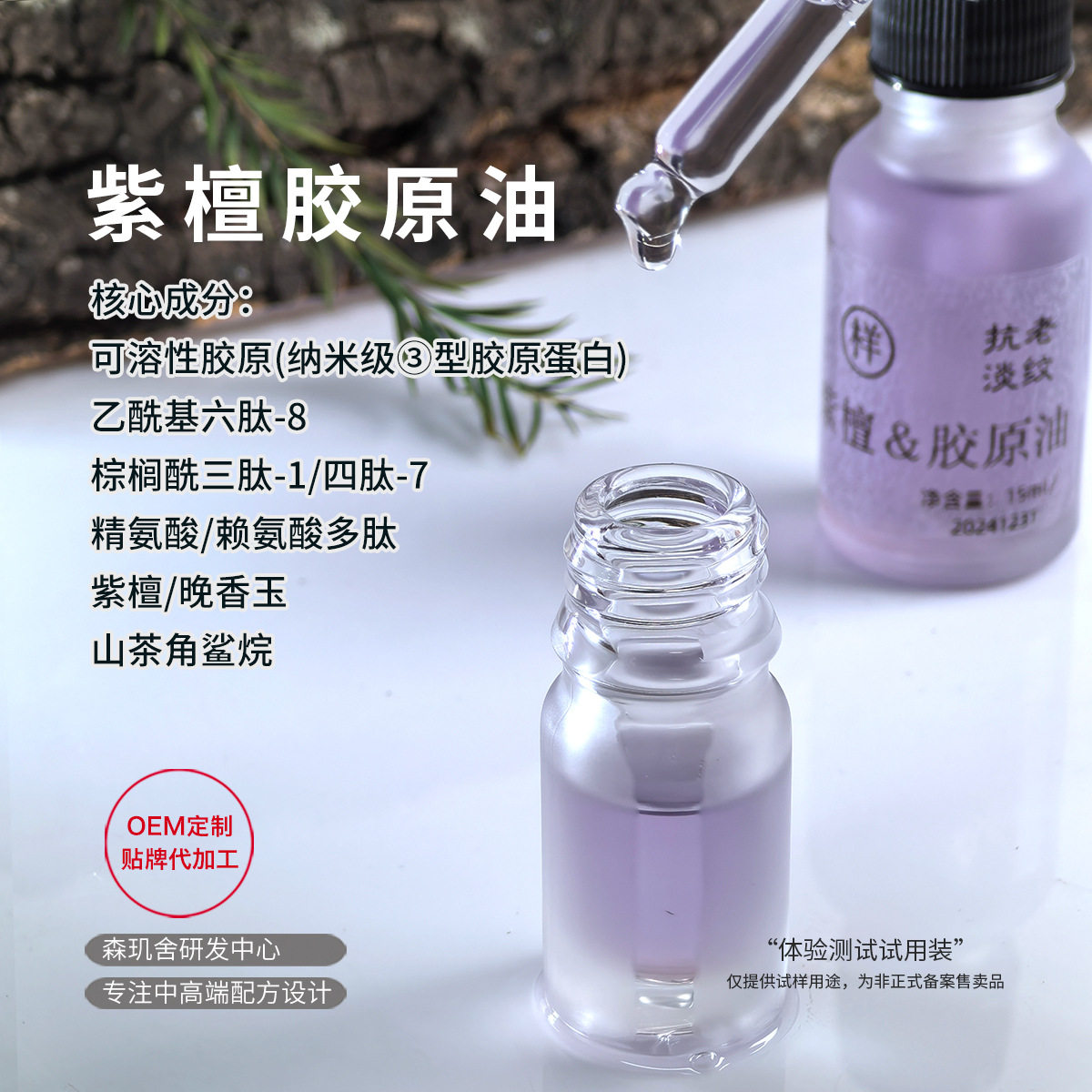 紫檀胶原油紧润k老修护淡化皱纹提亮肤色补水保湿紫檀胶原精华油