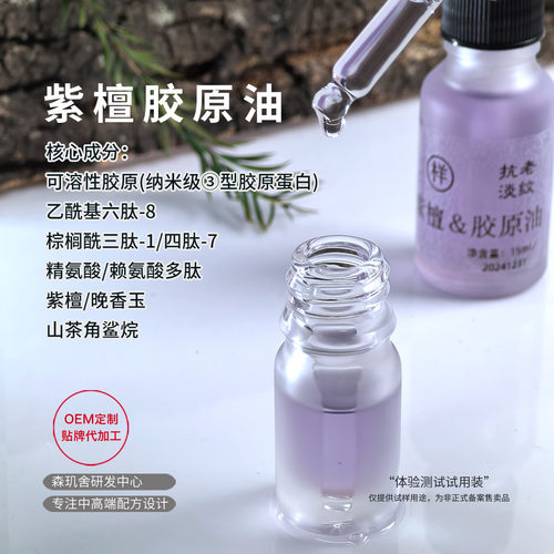 紫檀胶原油紧润k老修护淡化皱纹提亮肤色补水保湿紫檀胶原精华油