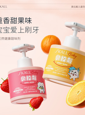 SKALL奥拉氟儿童防蛀健齿牙膏260g 含氟清新口气温和清洁宝宝