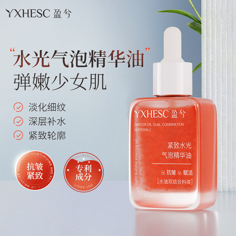 盈兮水光气泡精华油面部改善暗沉以油养肤提亮保湿抗氧糖精华油