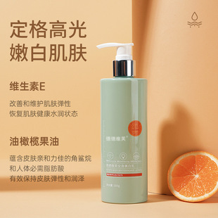 《福利专区》德德维芙美白身体乳补水保湿润肤乳国妆特证美白身体