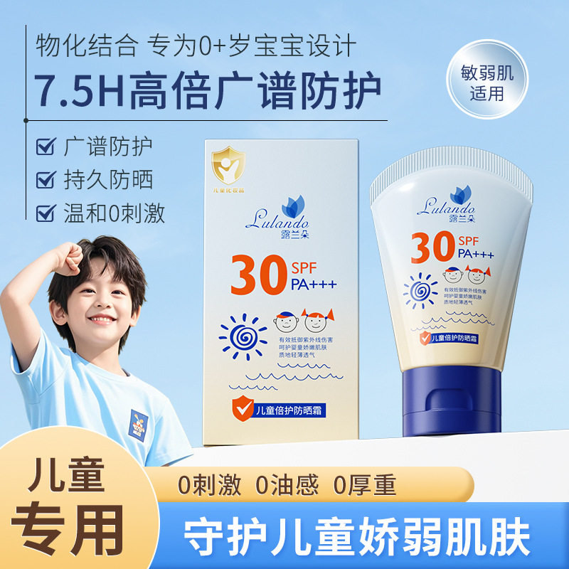 露兰朵儿童倍护防晒霜SPF30+++35g夏季保湿隔离清爽防紫外线防水