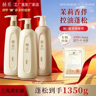 赫系轻盈洗发水护发素控油蓬松去屑柔顺洗护套装批发一件工厂代发
