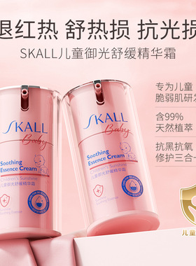 SKALL儿童御光舒缓精华霜50g保湿补水滋润肌肤宝宝四季全身可用