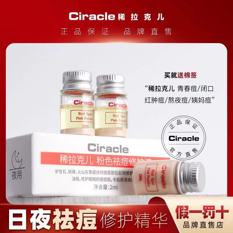 Ciracle稀拉克儿祛痘小粉瓶水杨酸去粉刺闭口淡化痘印痘坑精华