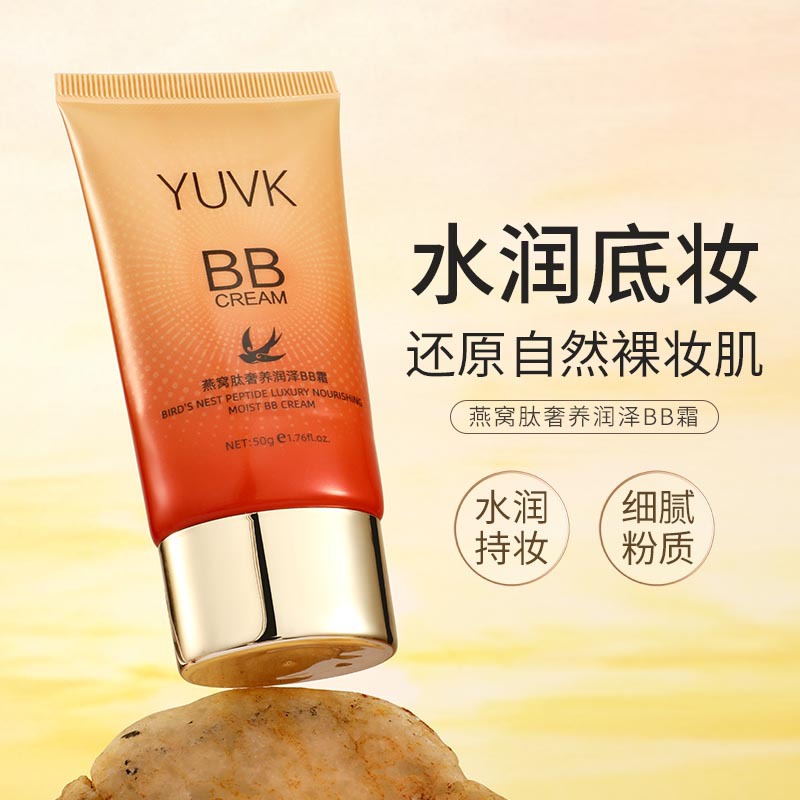 YUVK燕窝肽奢养润泽BB霜 粉底液遮瑕保湿不脱妆修颜男女现货批发