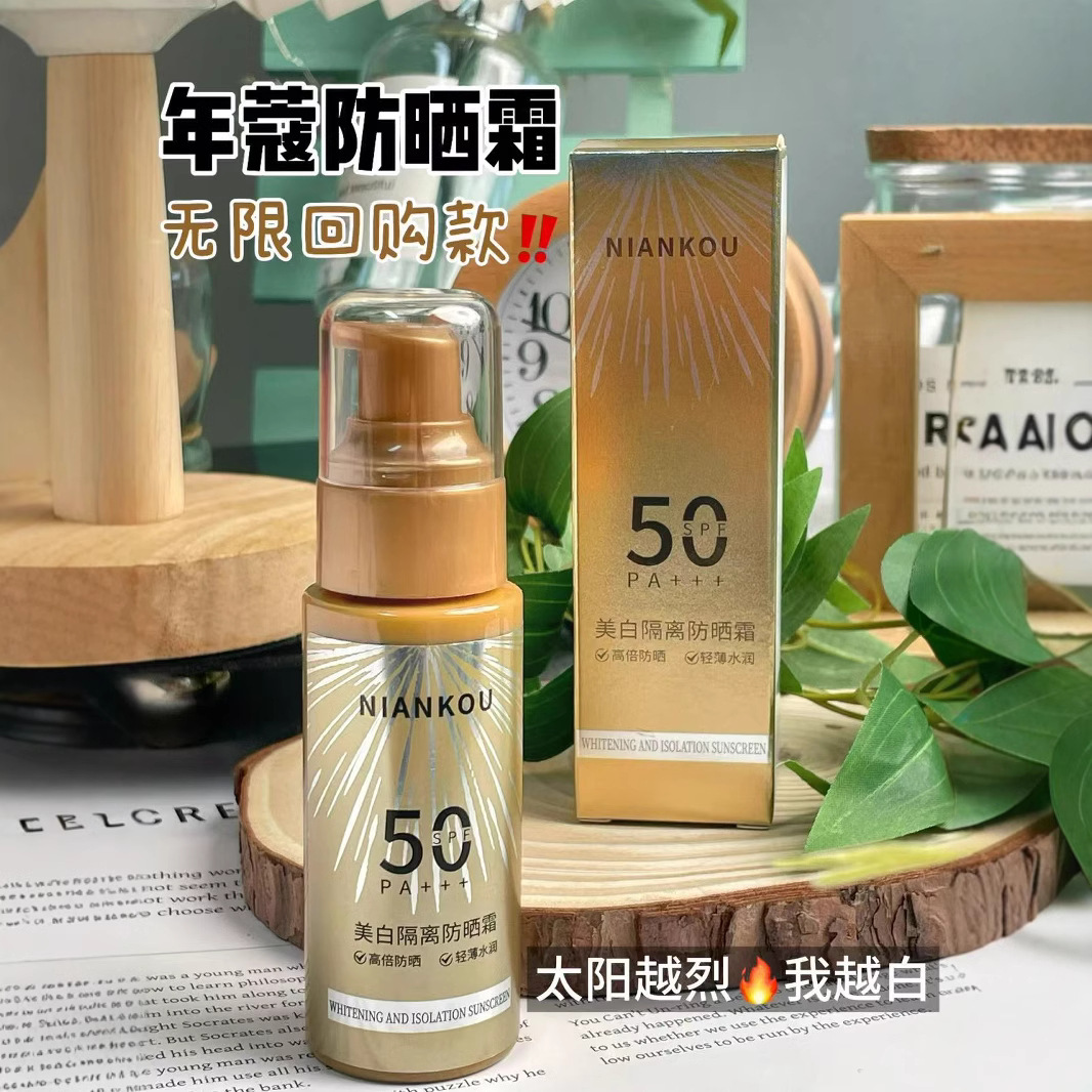 年蔻美白祛斑防晒霜隔离防紫外线男女防晒喷雾遮瑕防晒乳霜批发