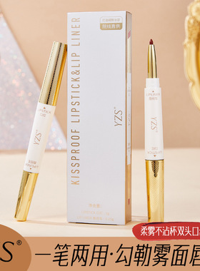 YZS柔雾不沾杯双头口红勾勒立体饱满唇型持久显色哑光不掉色口红