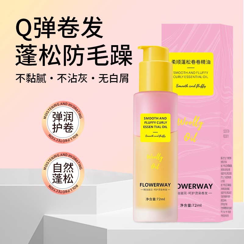 FLOWERWAY柔顺蓬松卷发精油女防干枯毛躁染烫受损弹力护发精油