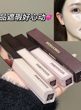 PINKYFOCUS雾纱透感融肤遮瑕液提亮肤色水润轻薄服帖不卡粉粉底液