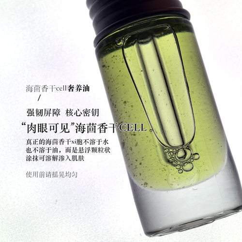 海茴香奢养油抗氧化修护屏障敏感干痒红K火维稳植物提取精华油