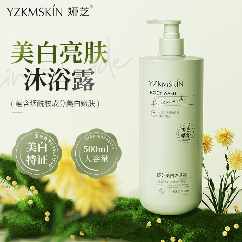 娅芝美白亮肤烟酰胺沐浴露 持久留香72小时香水保湿止痒除螨乳液